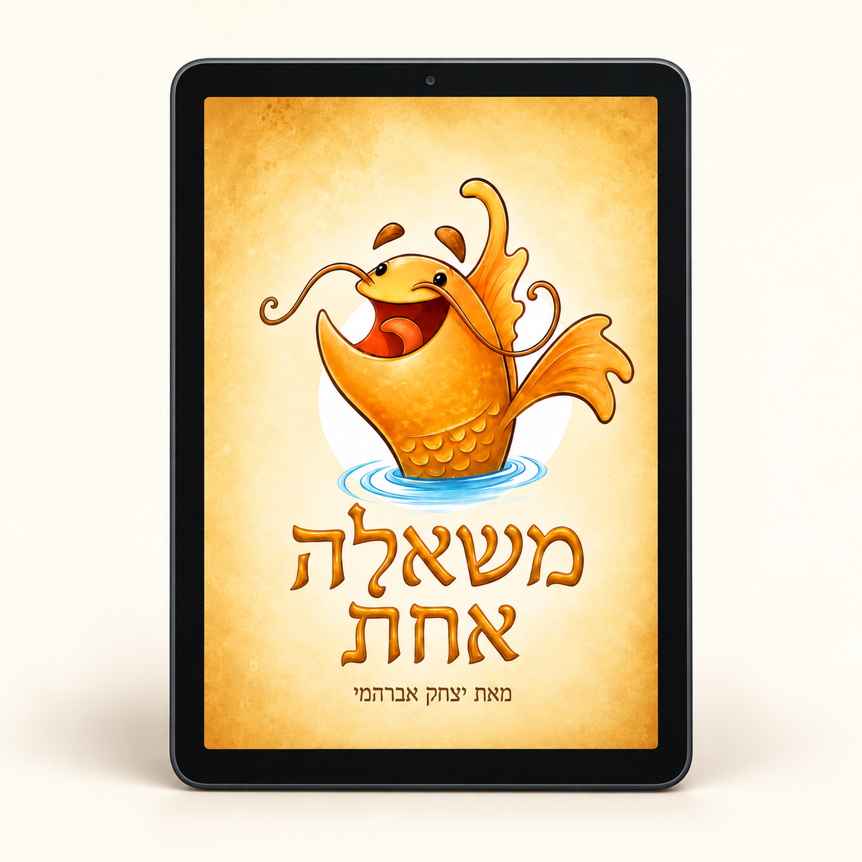 ספר דיגיטלי